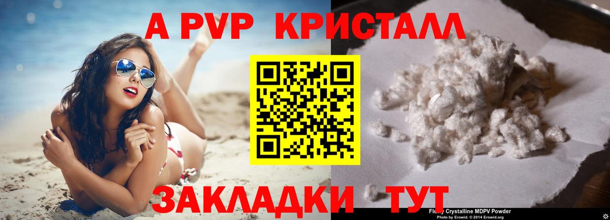 A-PVP крисы CK Кстово