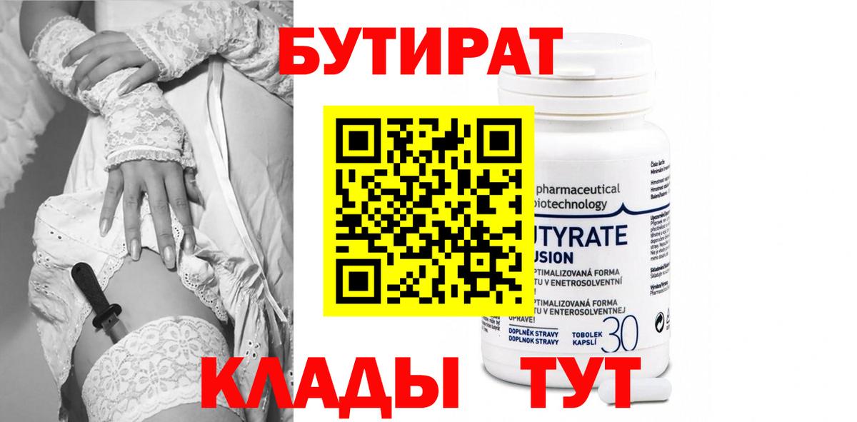 БУТИРАТ буратино Кстово