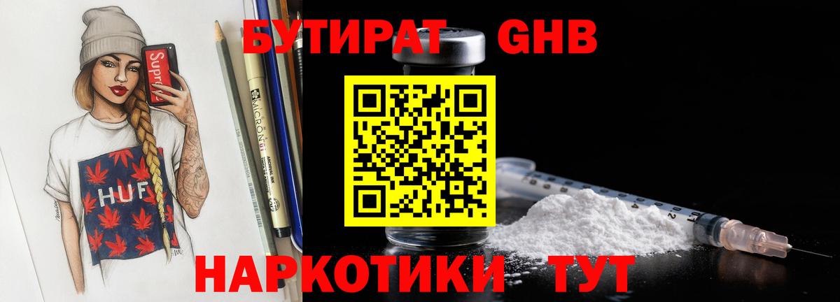 Кстово  БУТИРАТ Butirat  Вход с VPN 