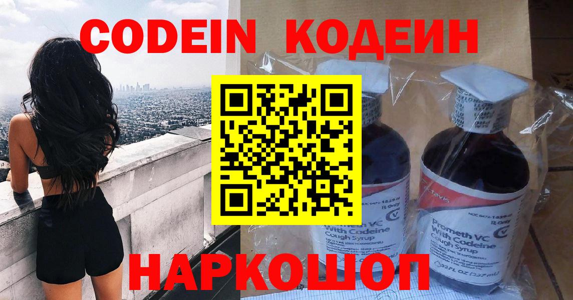 Кодеиновый сироп Lean Purple Drank  Кодеиновый сироп Lean напиток Lean (лин)  Вход с VPN  Кстово 