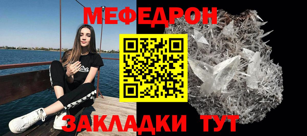 Меф мука Кстово