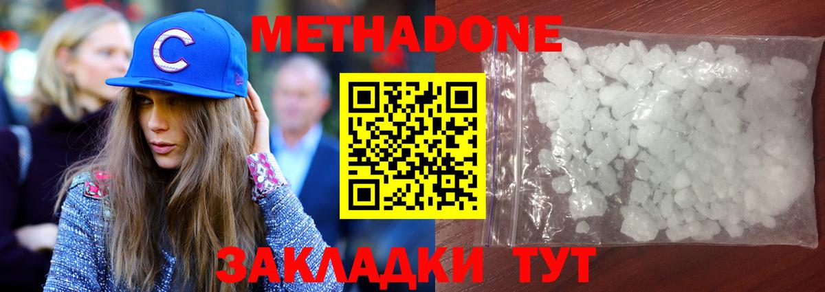 Кстово  МЕТАДОН белоснежный  МЕТАДОН кристалл  Вход с VPN 